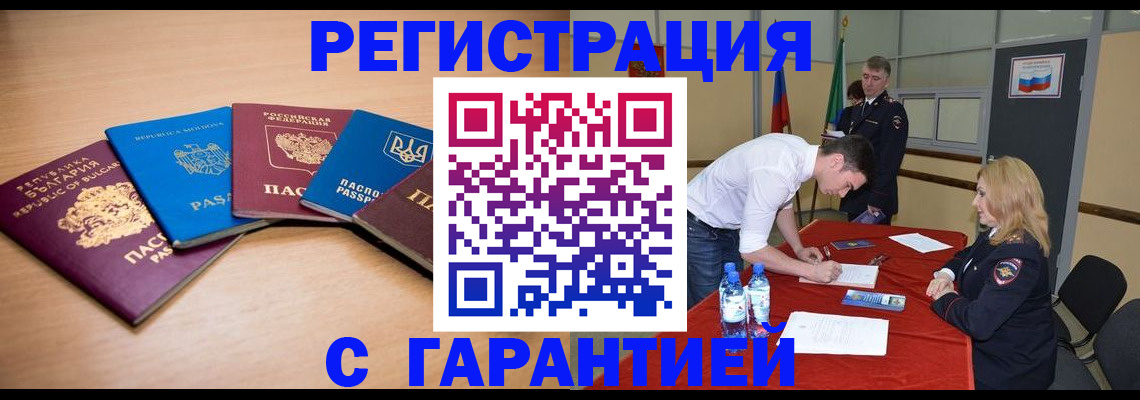 миграционный учет в Армянске